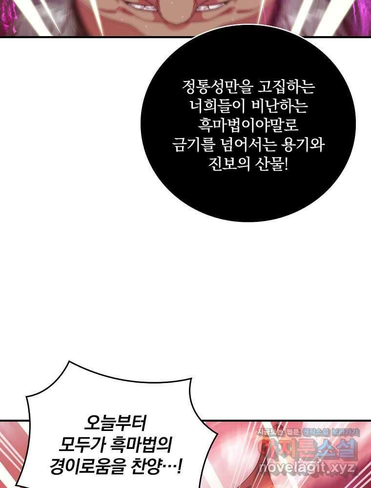 나는 될놈이다 213화 59