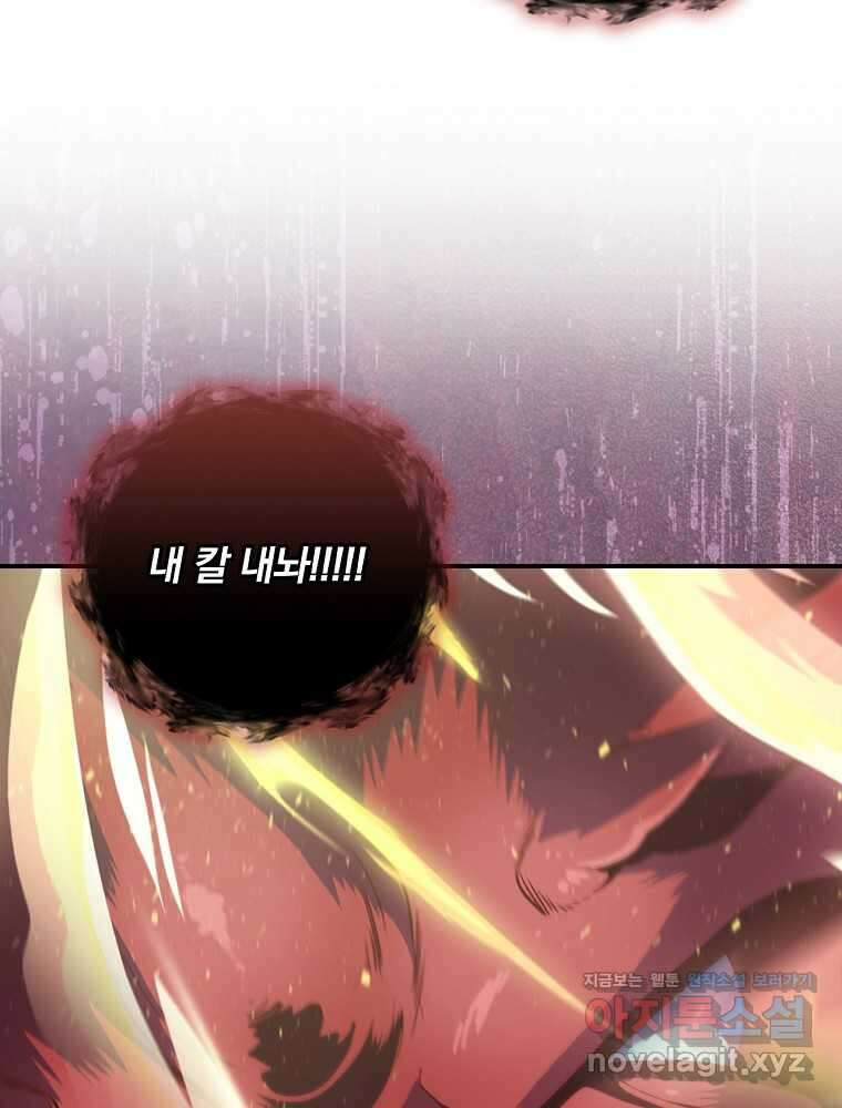 나는 될놈이다 213화 61