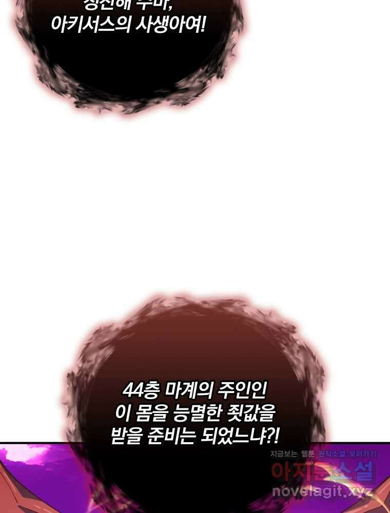 나는 될놈이다 213화 65