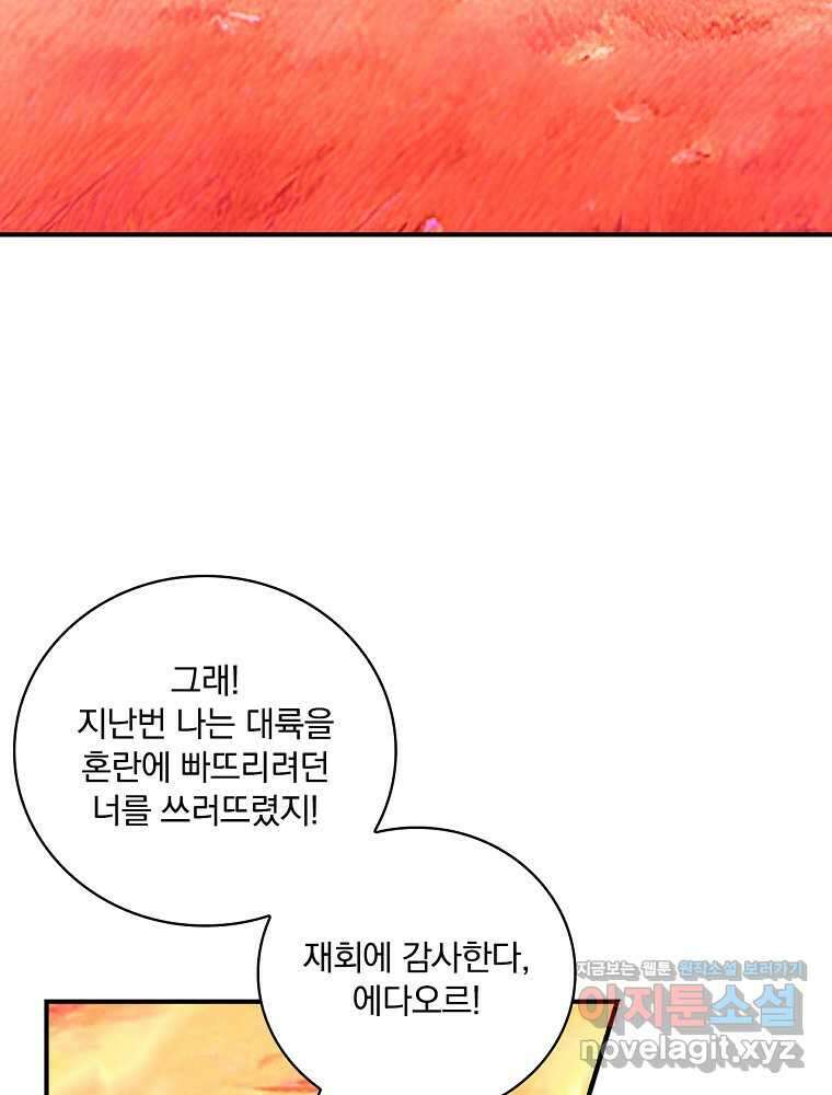 나는 될놈이다 213화 68