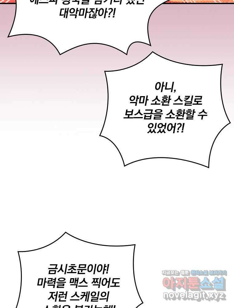 나는 될놈이다 213화 72