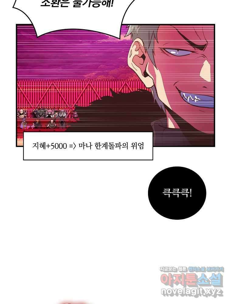 나는 될놈이다 213화 73