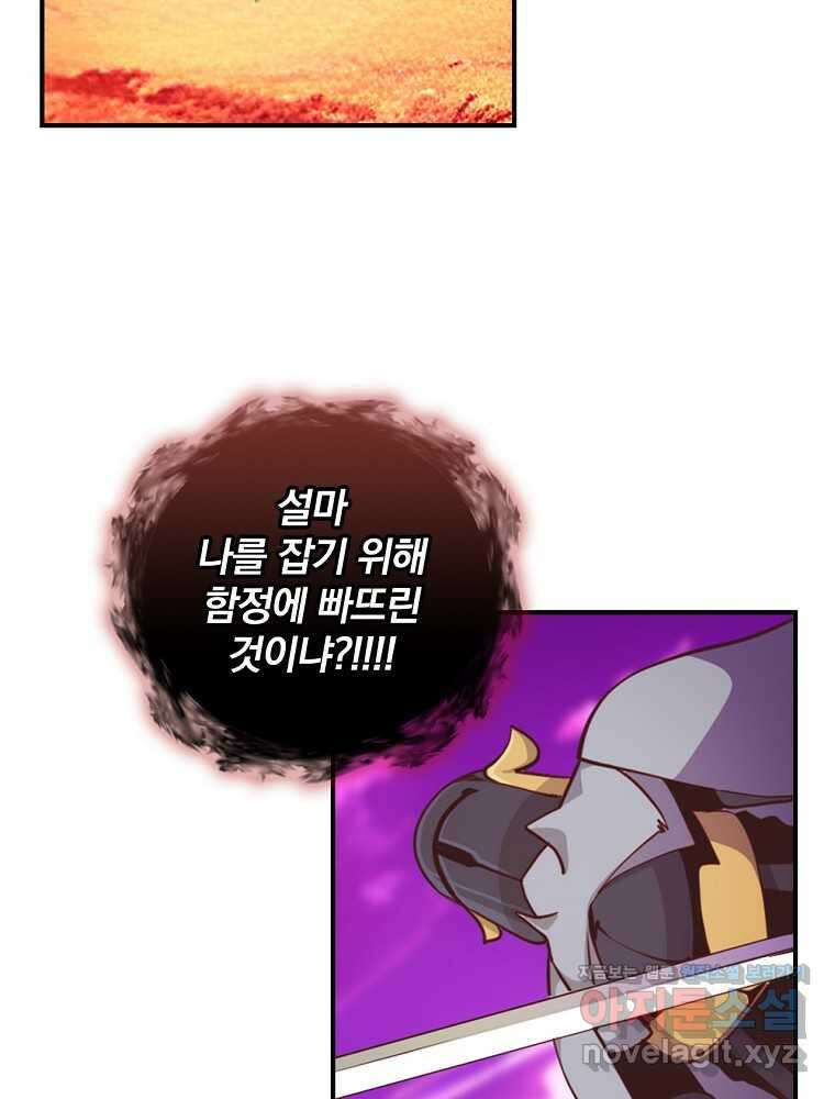 나는 될놈이다 213화 76