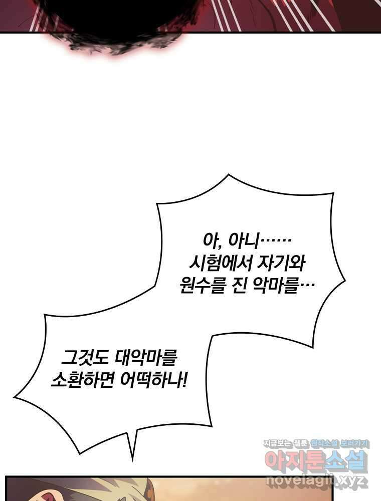 나는 될놈이다 213화 79