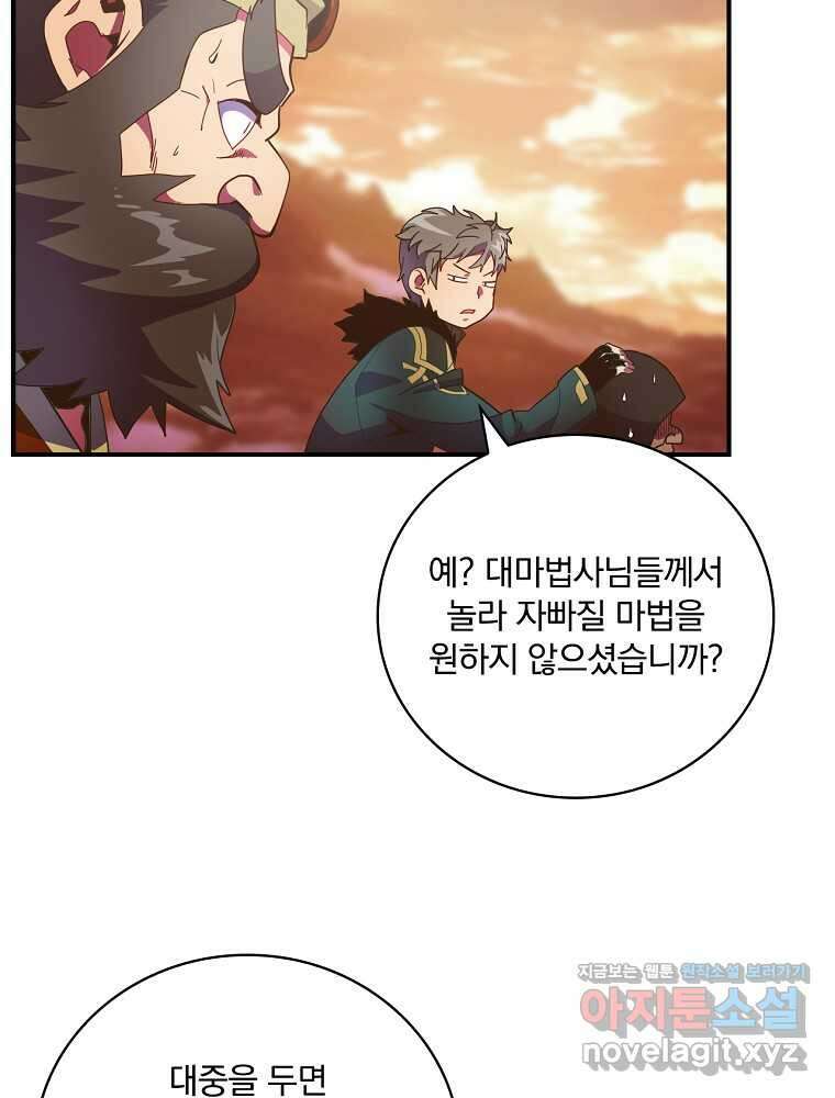 나는 될놈이다 213화 80