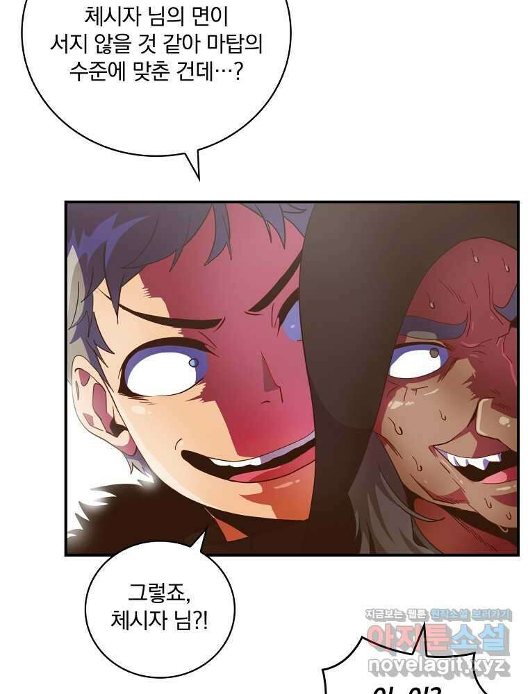 나는 될놈이다 213화 81