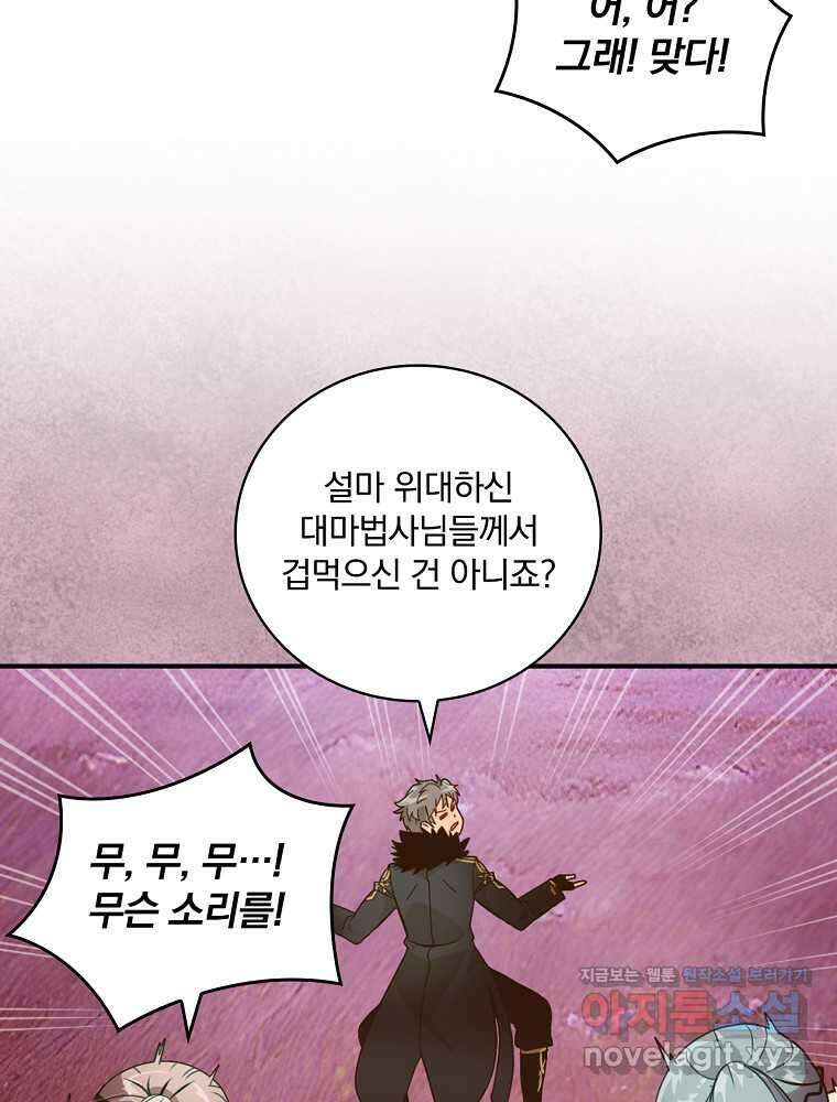 나는 될놈이다 213화 82