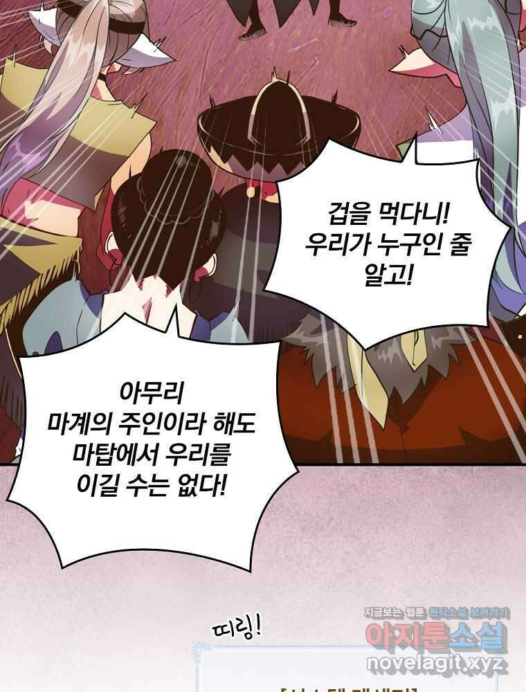 나는 될놈이다 213화 83