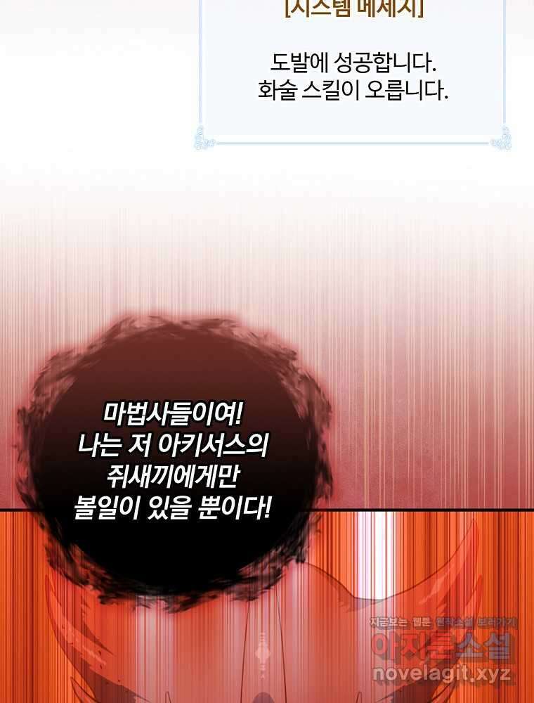 나는 될놈이다 213화 84