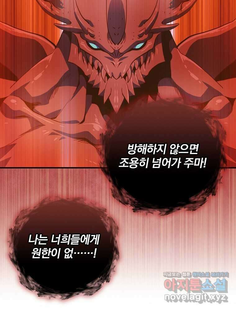 나는 될놈이다 213화 85