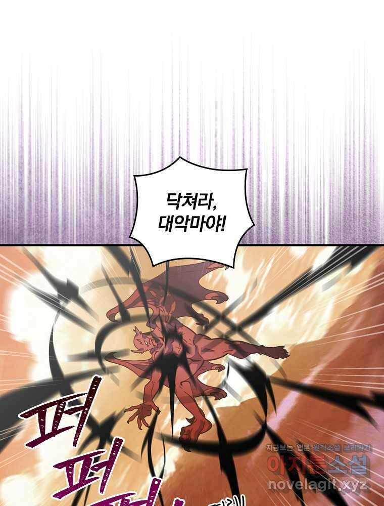 나는 될놈이다 213화 86