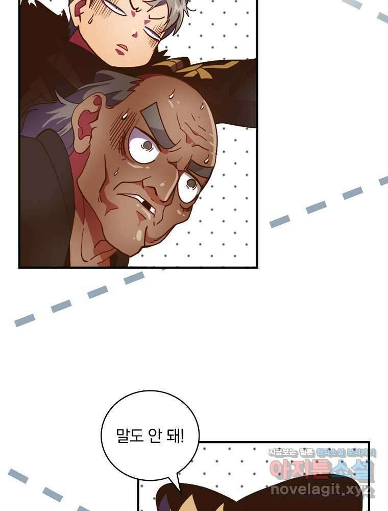 나는 될놈이다 213화 91