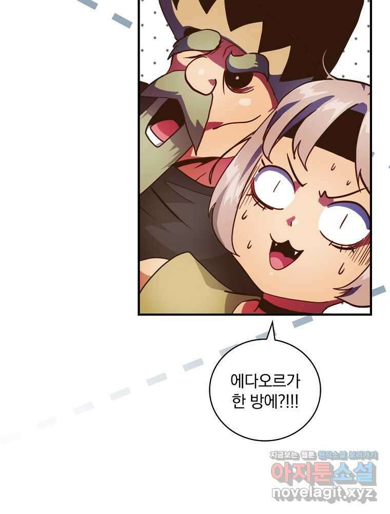 나는 될놈이다 213화 92
