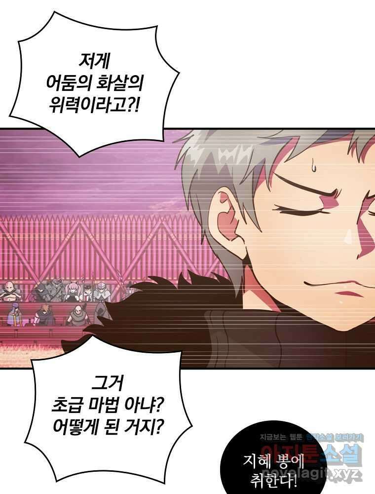 나는 될놈이다 213화 93