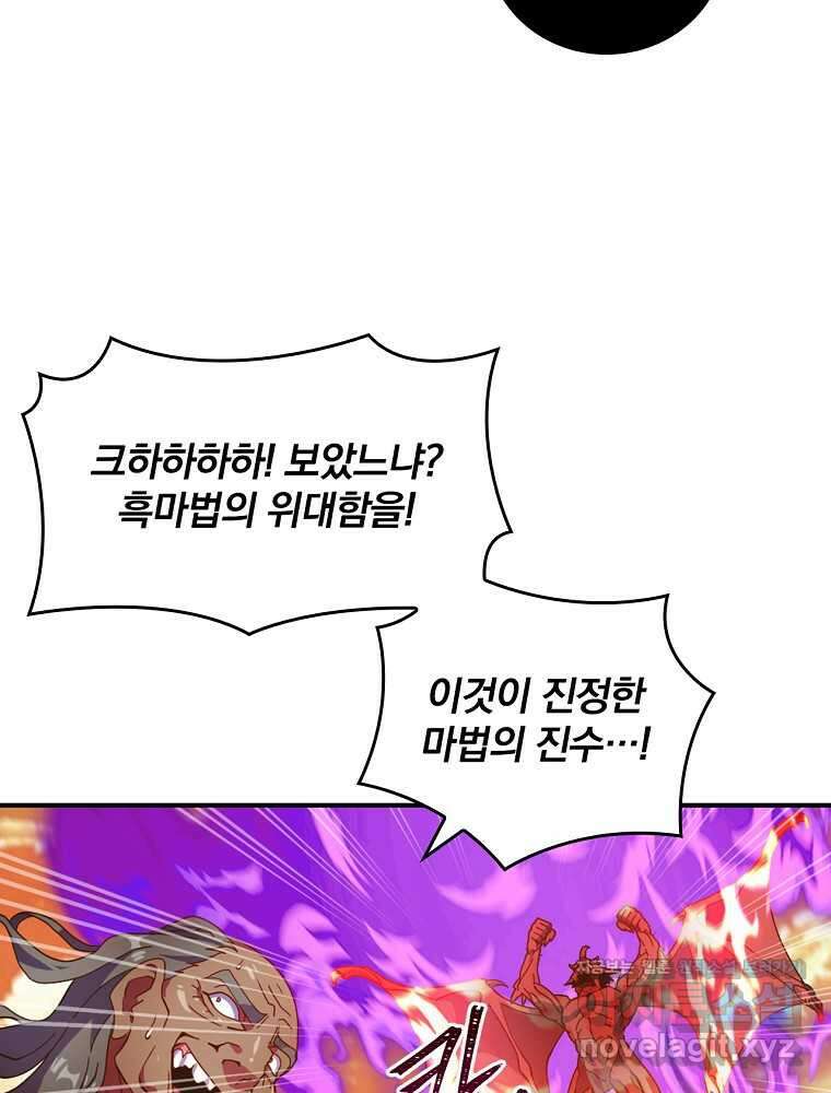 나는 될놈이다 213화 94