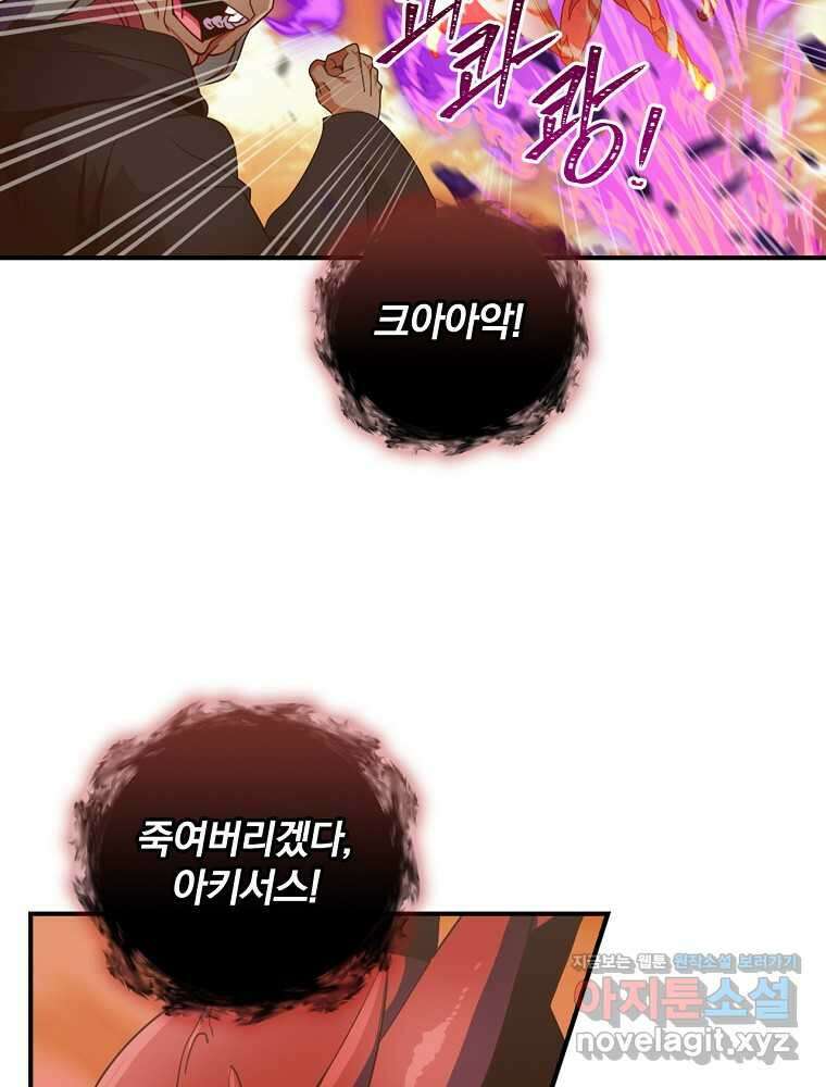 나는 될놈이다 213화 95