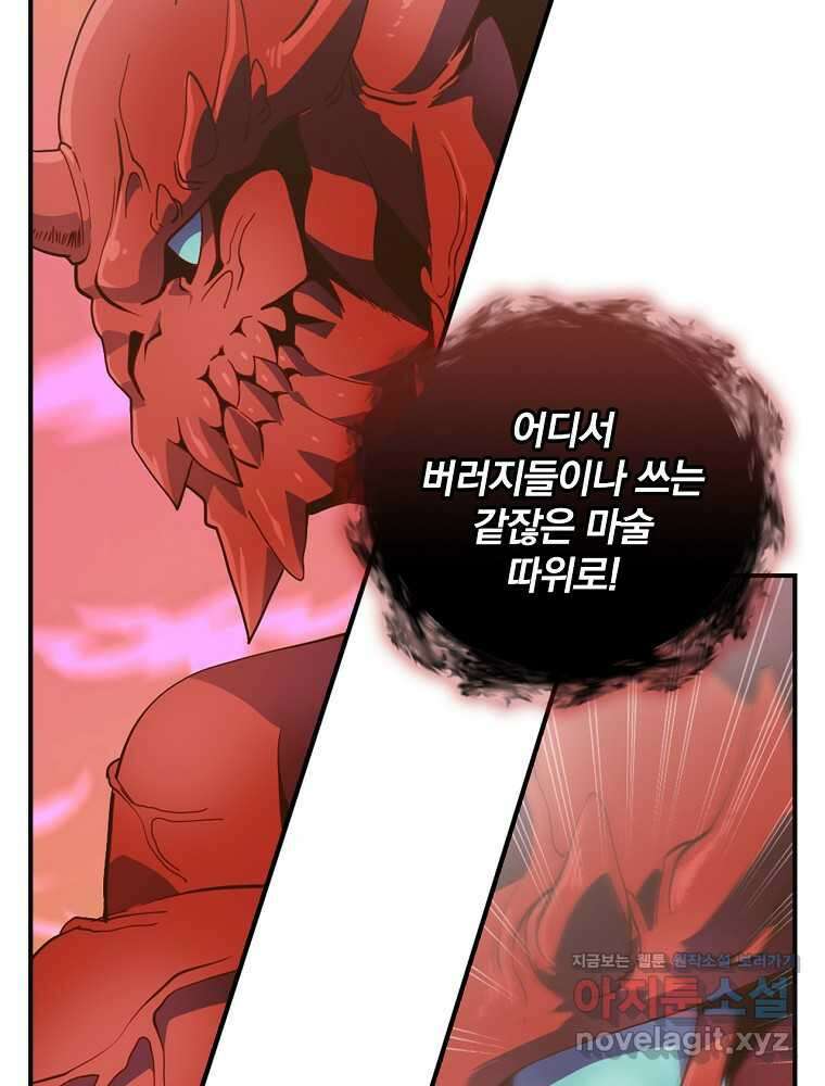 나는 될놈이다 213화 96