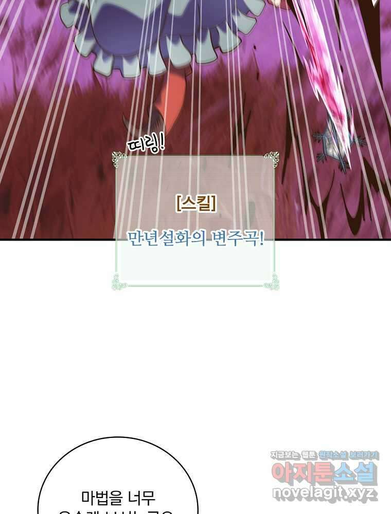 나는 될놈이다 213화 100