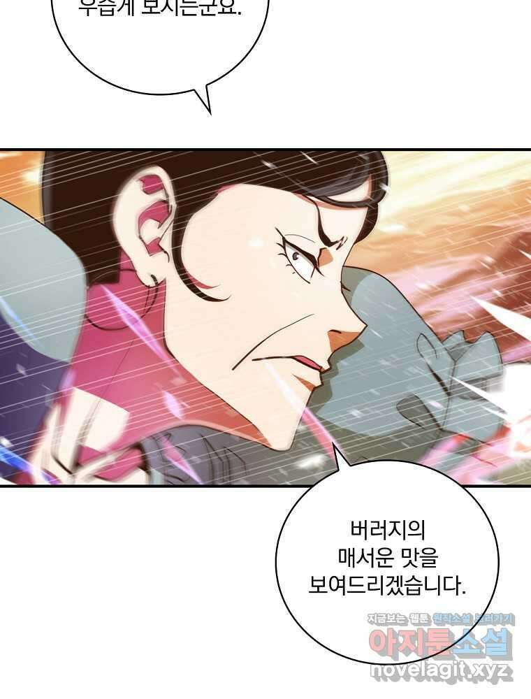 나는 될놈이다 213화 101