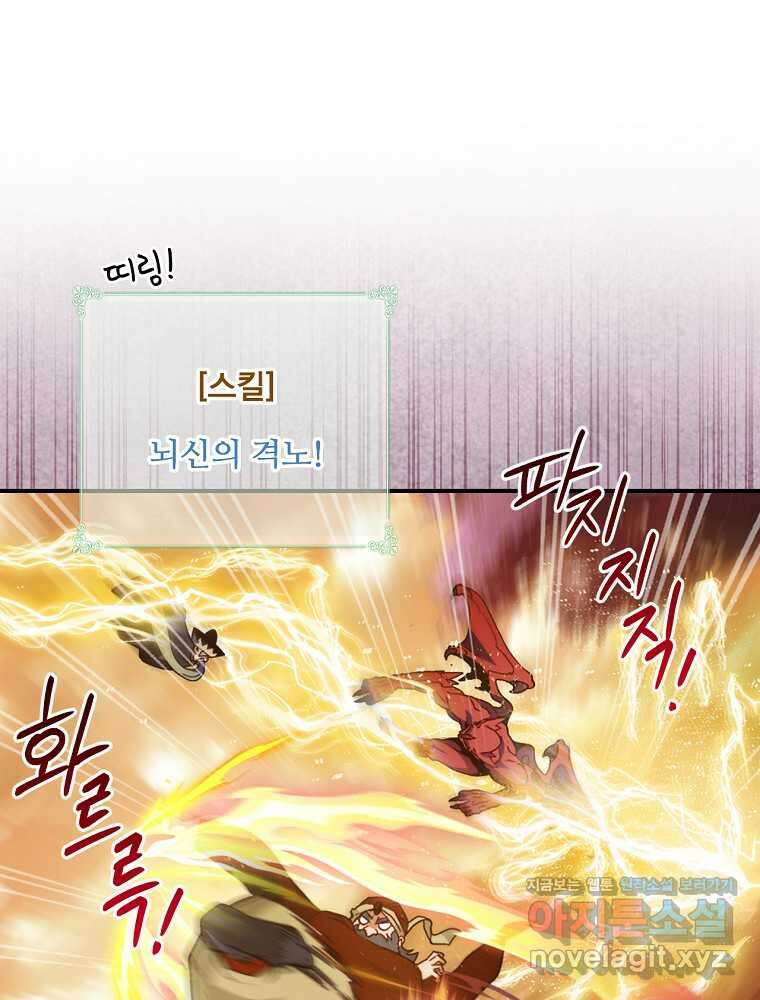 나는 될놈이다 213화 102