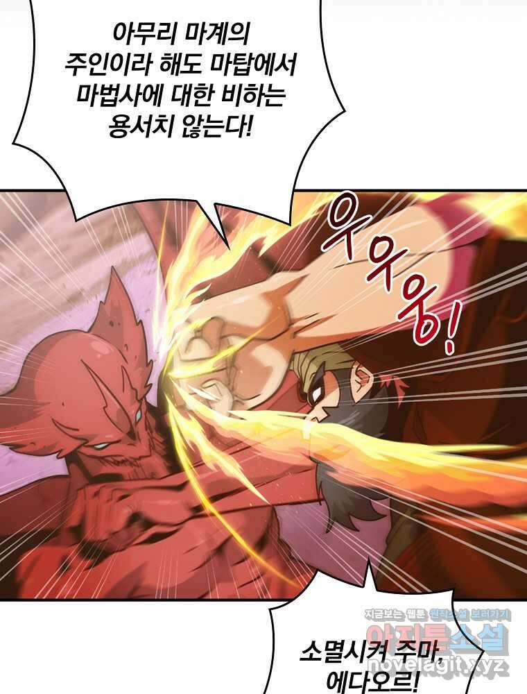 나는 될놈이다 213화 104