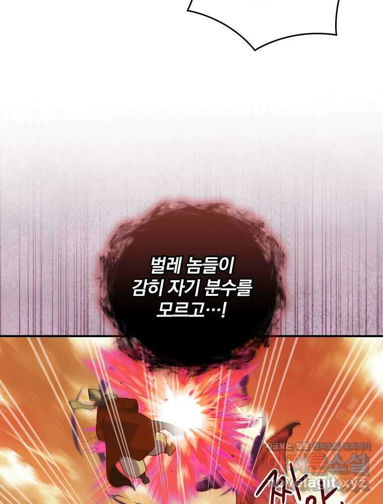 나는 될놈이다 213화 105