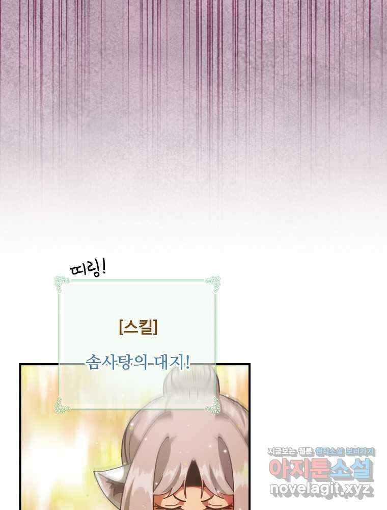나는 될놈이다 213화 107