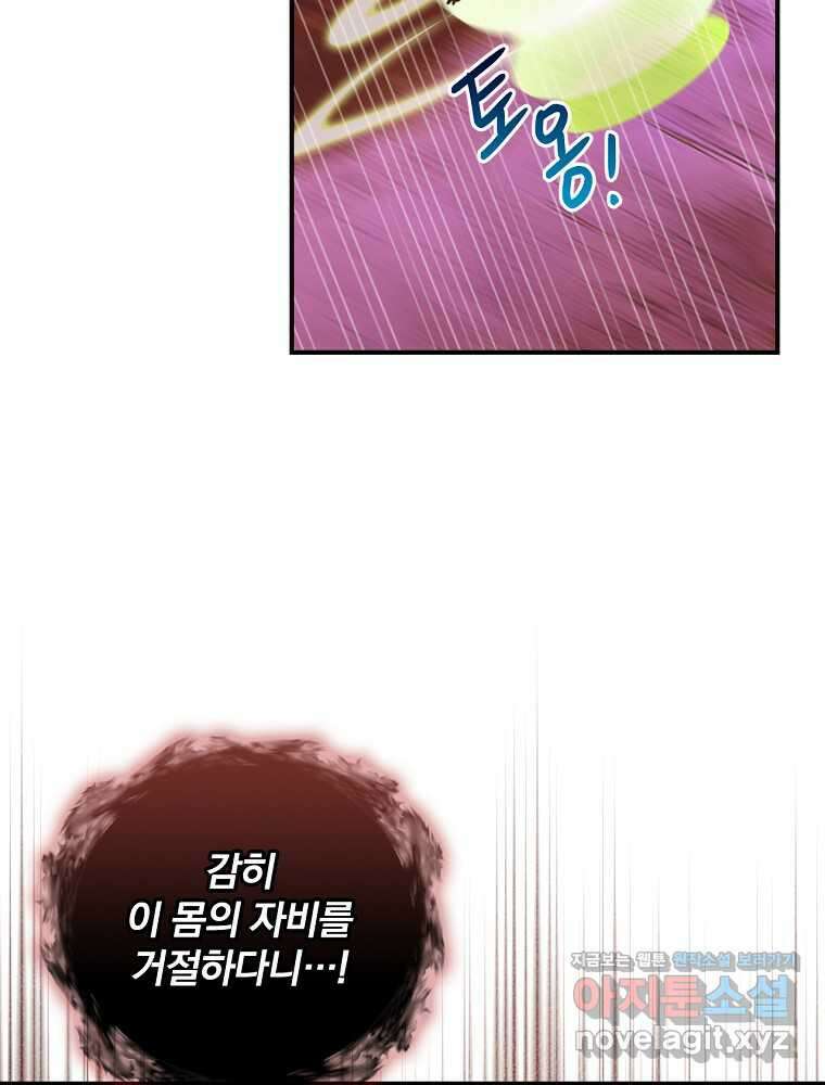 나는 될놈이다 213화 110