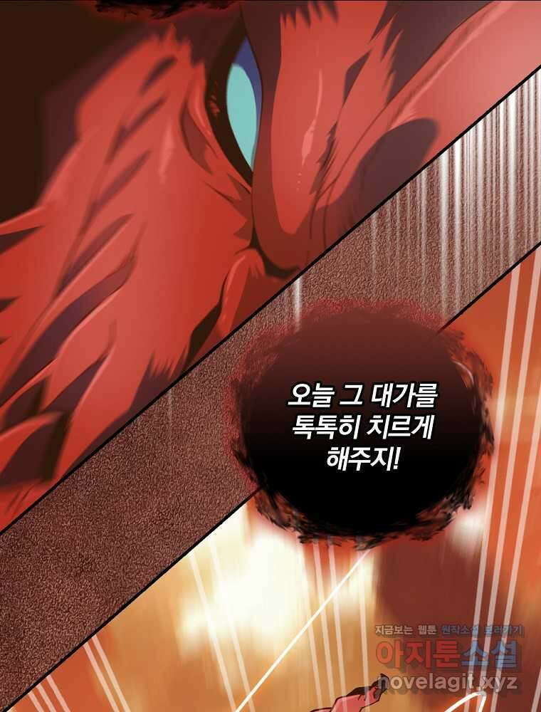 나는 될놈이다 213화 111