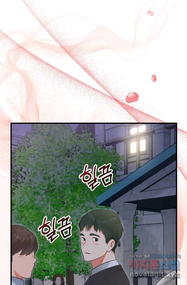 에밀로네의 유혹 미궁 52화 3