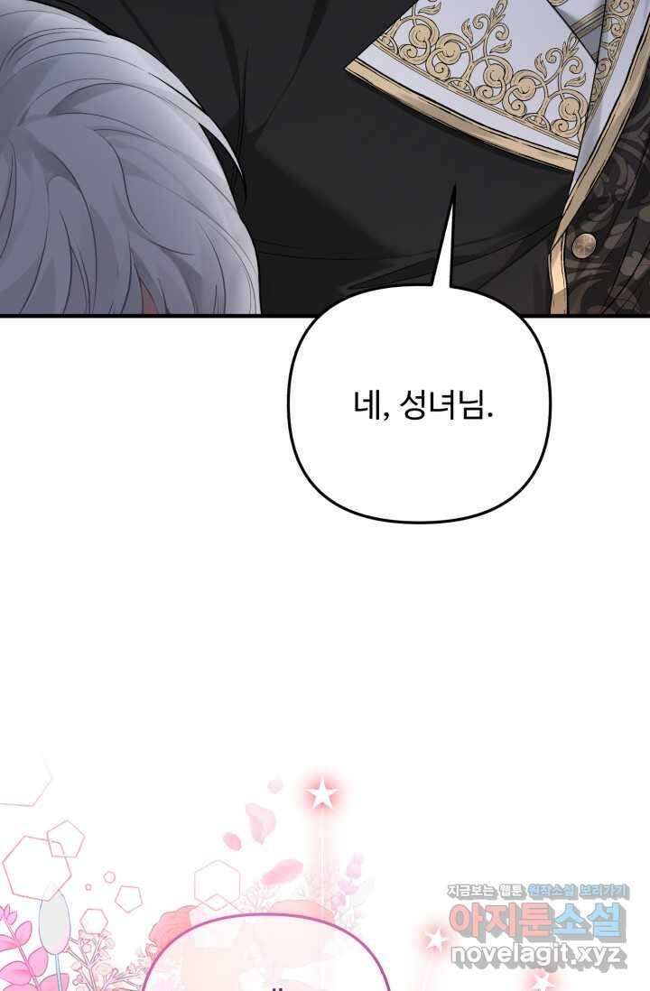 에밀로네의 유혹 미궁 52화 6