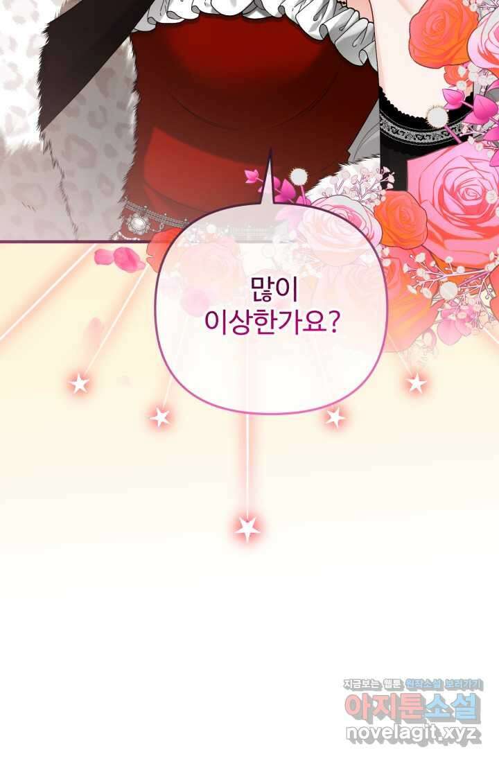 에밀로네의 유혹 미궁 52화 8