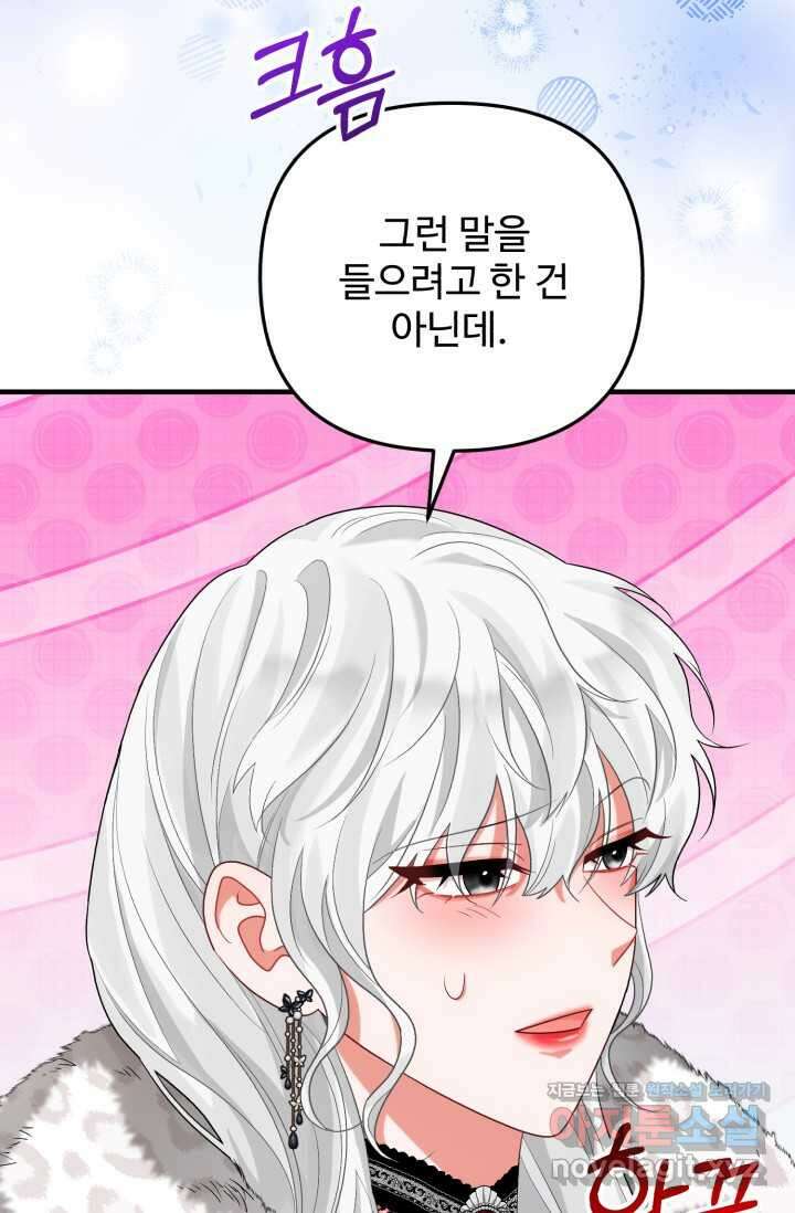 에밀로네의 유혹 미궁 52화 16