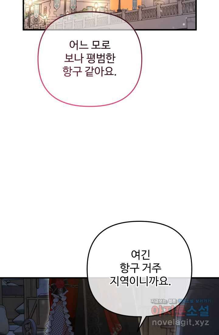 에밀로네의 유혹 미궁 52화 19