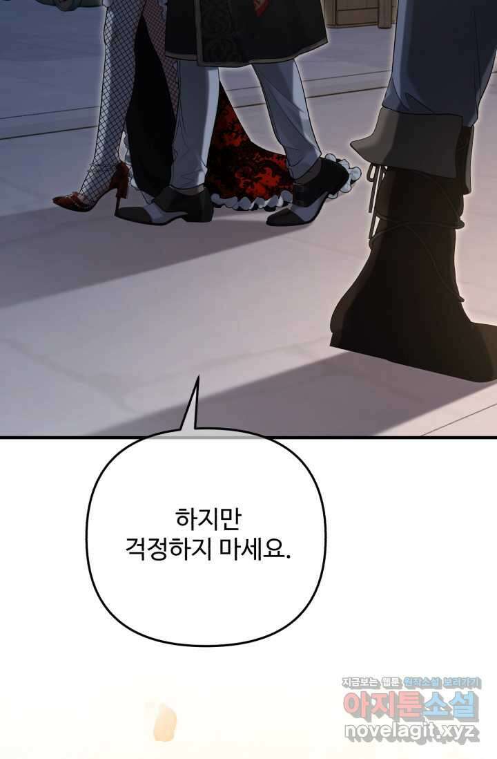 에밀로네의 유혹 미궁 52화 20