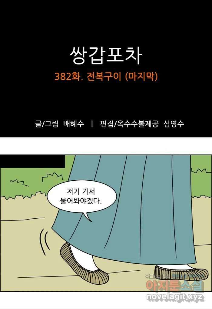 쌍갑포차 382화 전복구이 (마지막) 1