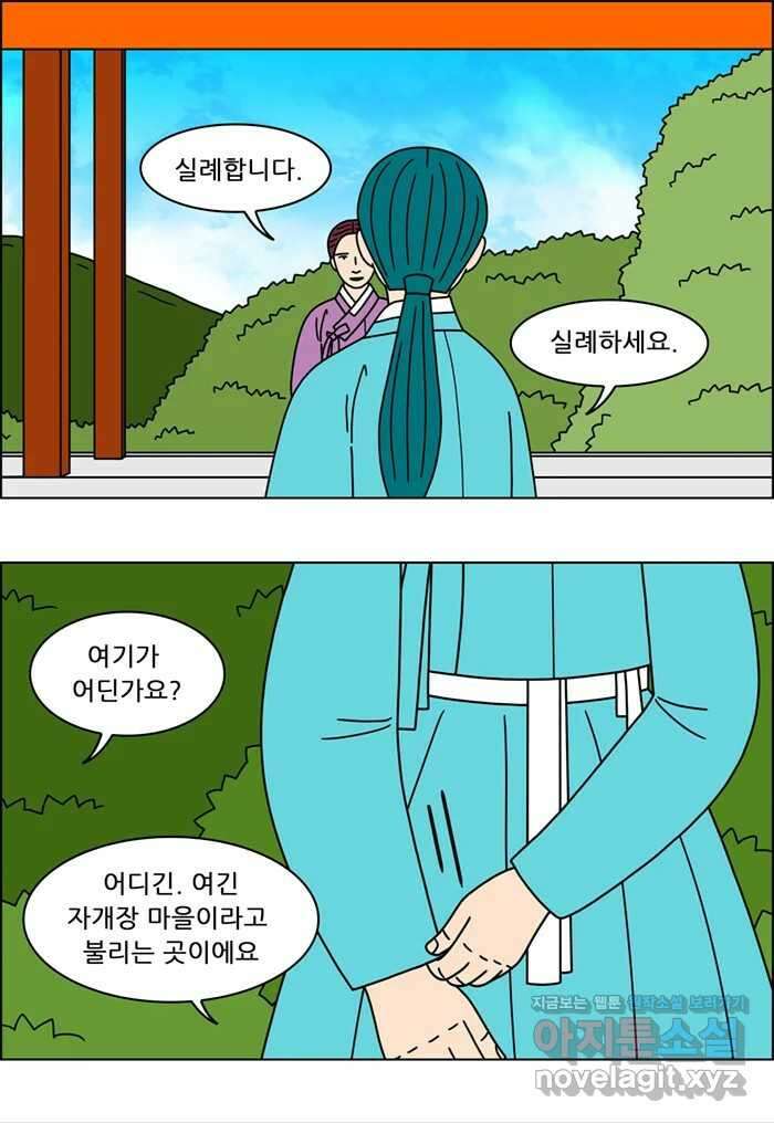 쌍갑포차 382화 전복구이 (마지막) 2