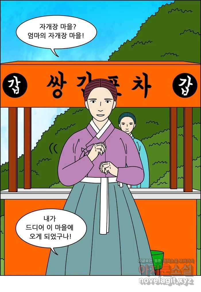 쌍갑포차 382화 전복구이 (마지막) 3