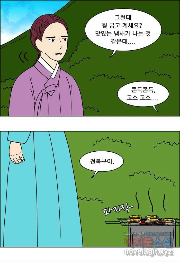쌍갑포차 382화 전복구이 (마지막) 4