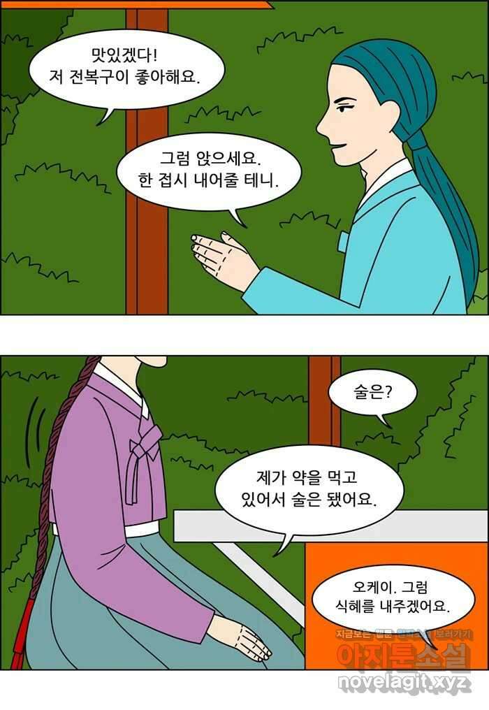 쌍갑포차 382화 전복구이 (마지막) 5