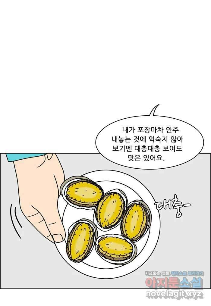 쌍갑포차 382화 전복구이 (마지막) 6