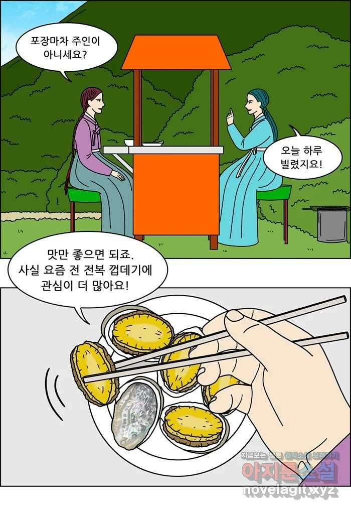 쌍갑포차 382화 전복구이 (마지막) 7