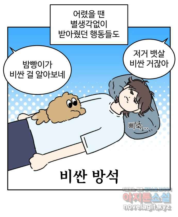 강아지는 멍멍하고 짖지 않아! 104화 - 과거의 영광 3