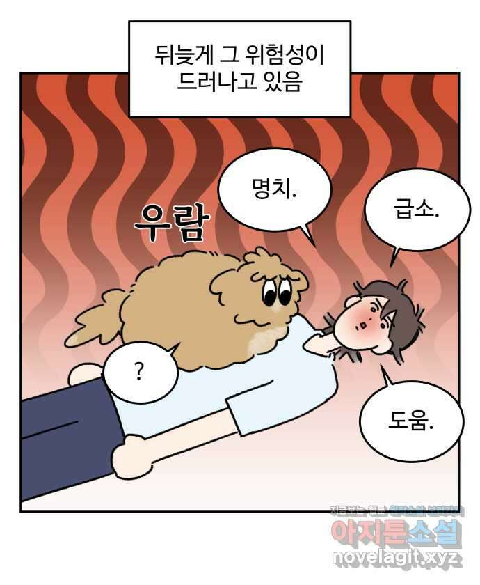 강아지는 멍멍하고 짖지 않아! 104화 - 과거의 영광 4