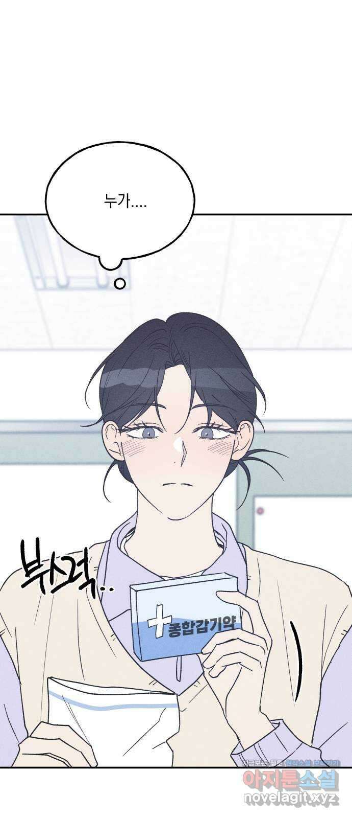 남사친의 법칙 62화 1