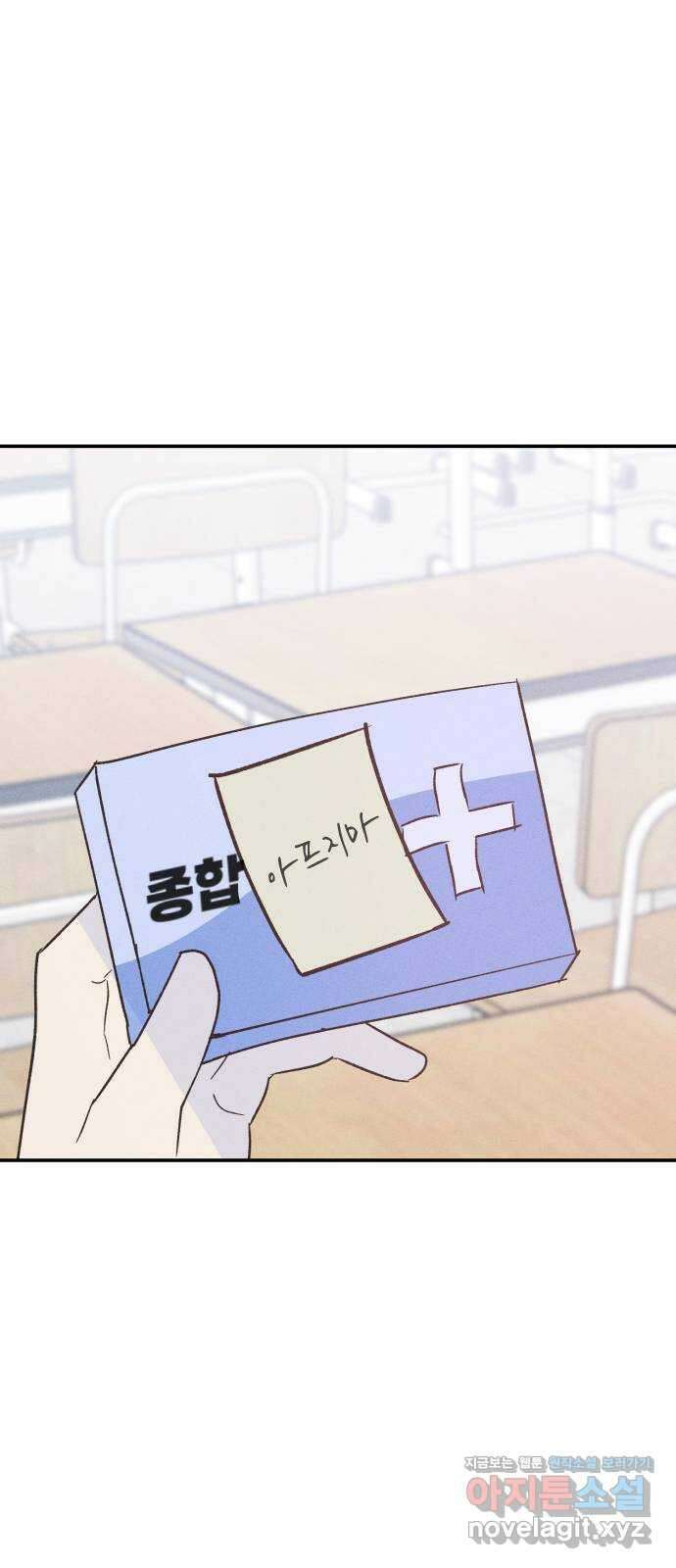 남사친의 법칙 62화 2