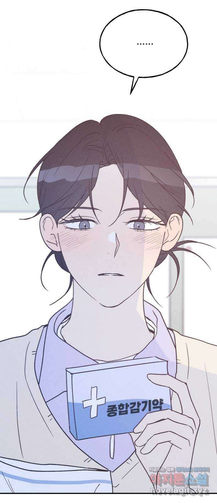 남사친의 법칙 62화 3
