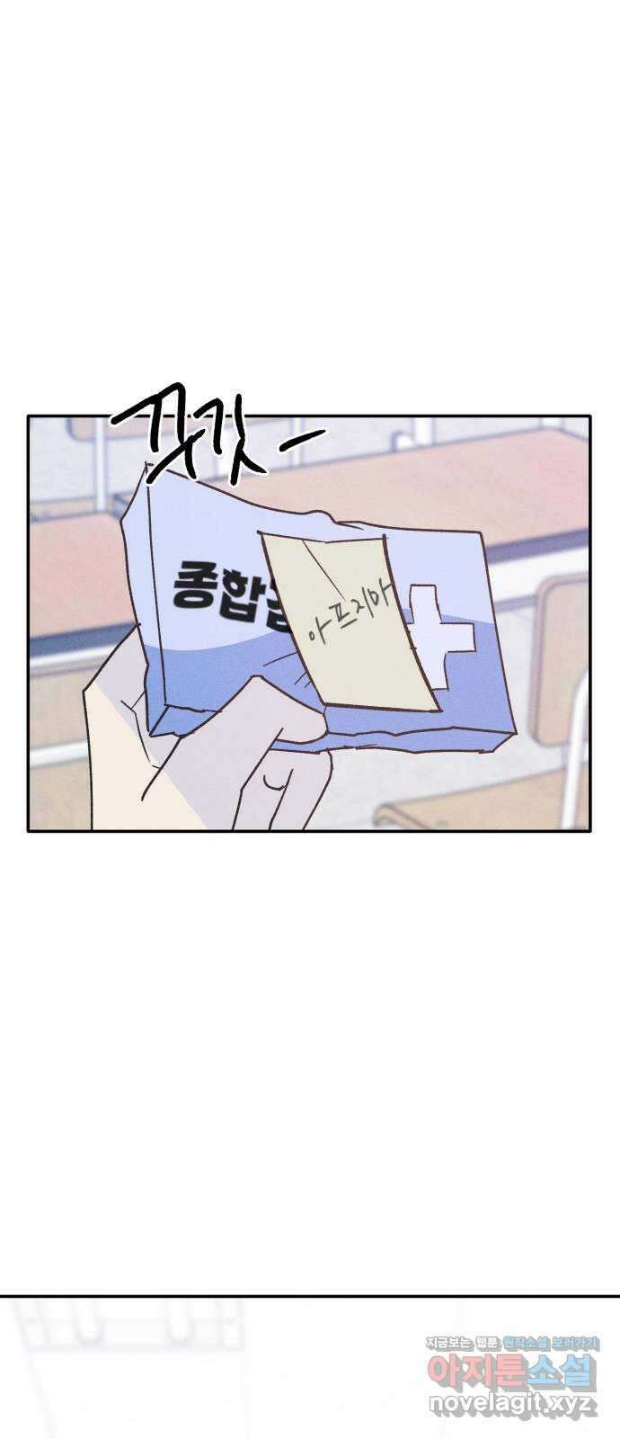남사친의 법칙 62화 4