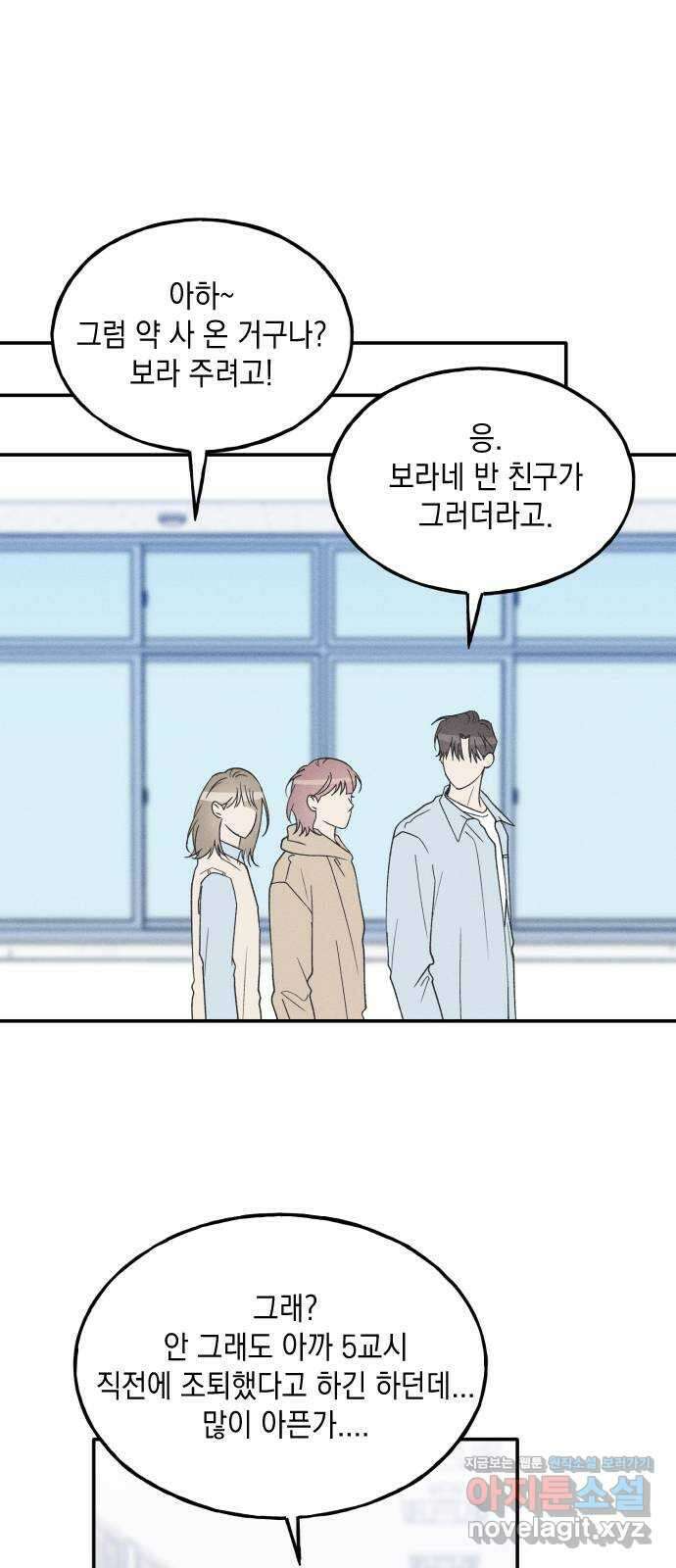 남사친의 법칙 62화 8