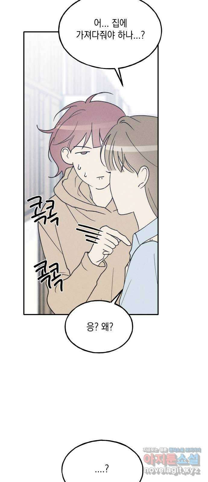 남사친의 법칙 62화 11